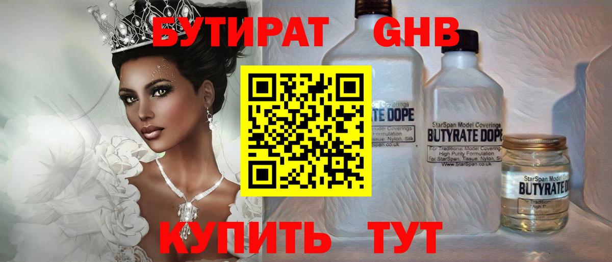 Бутират жидкий экстази Лосино-Петровский