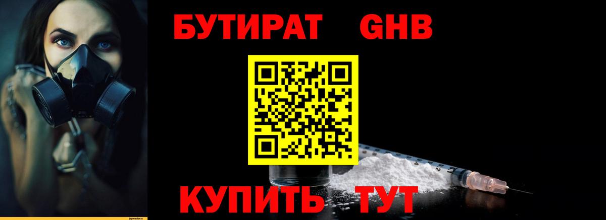 БУТИРАТ  Вход с VPN  Лосино-Петровский  Бутират BDO 