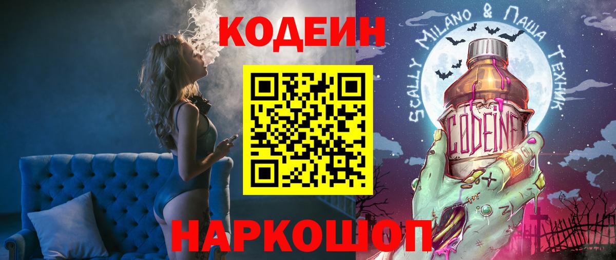 Кодеиновый сироп Lean Purple Drank Лосино-Петровский