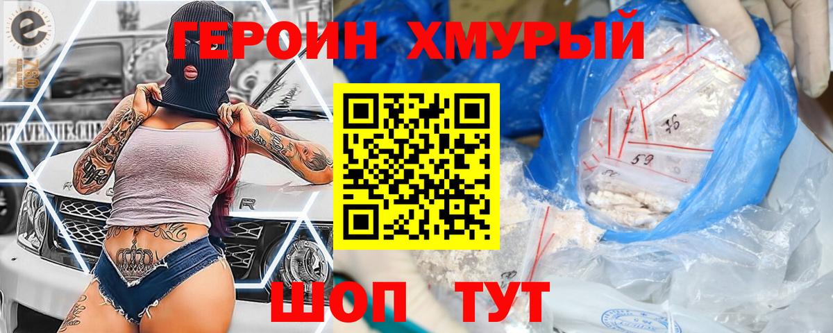 ГЕРОИН белый Лосино-Петровский