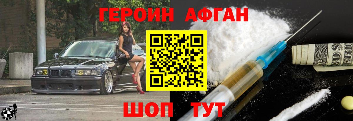 ГЕРОИН афганец  Вход с VPN  Лосино-Петровский 